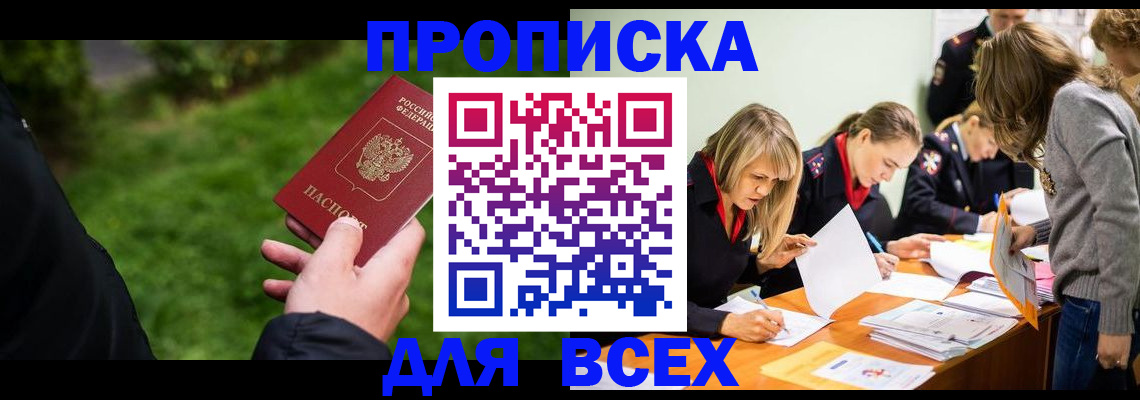временная регистрация для школы в Тюкалинске